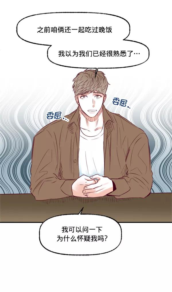 《我的偶像主播》[第11话] 合理的怀疑 第24页