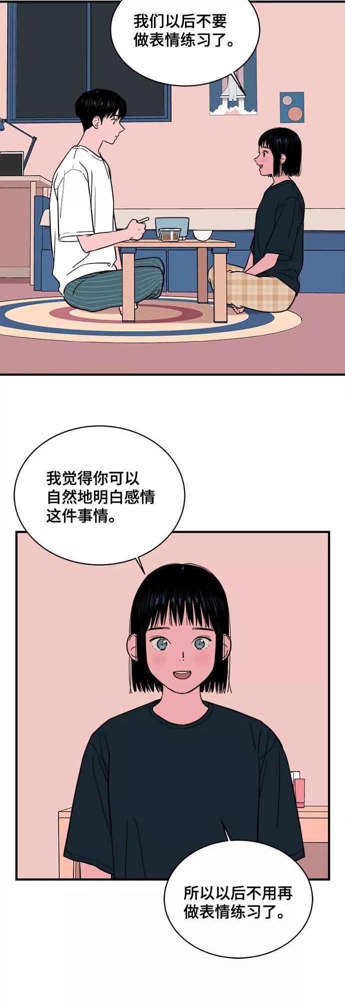 《我的宇宙》第12话 第26页