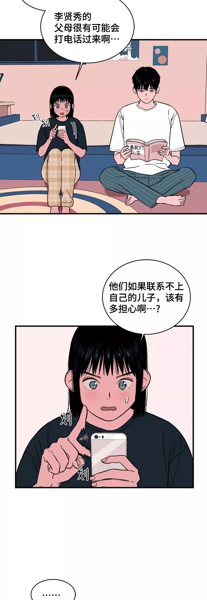 《我的宇宙》第12话 第38页
