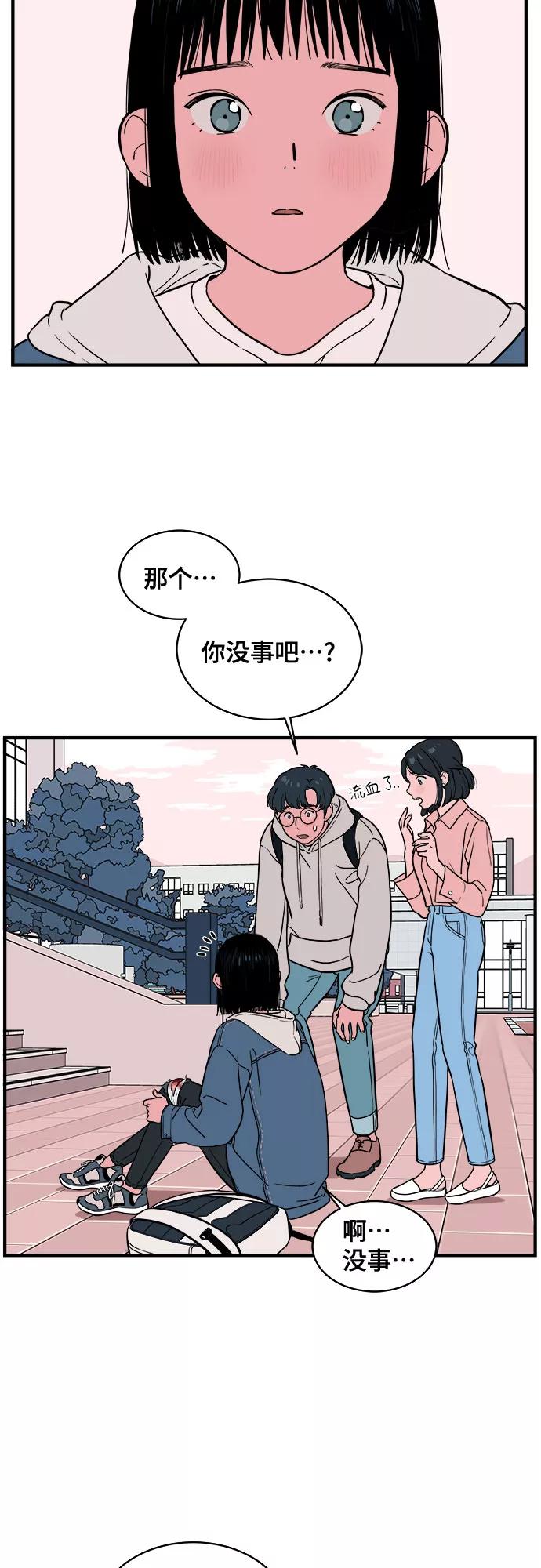 《我的宇宙》第12话 第2页