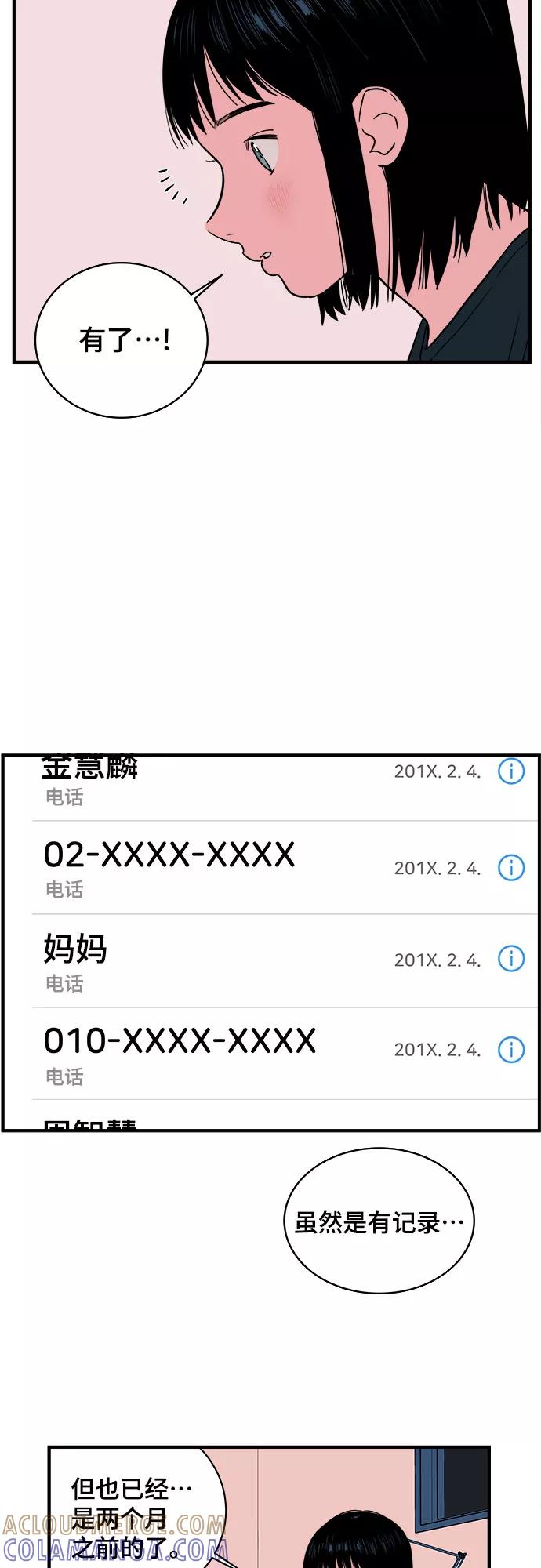 《我的宇宙》第12话 第40页