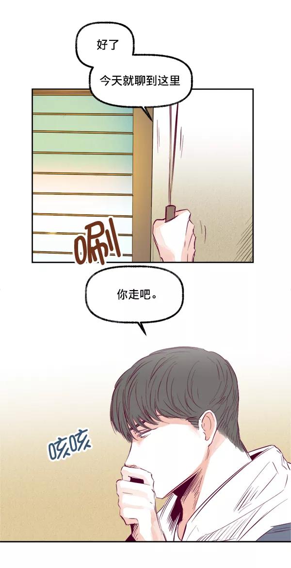 《我的偶像主播》[第12话] 吻 第20页