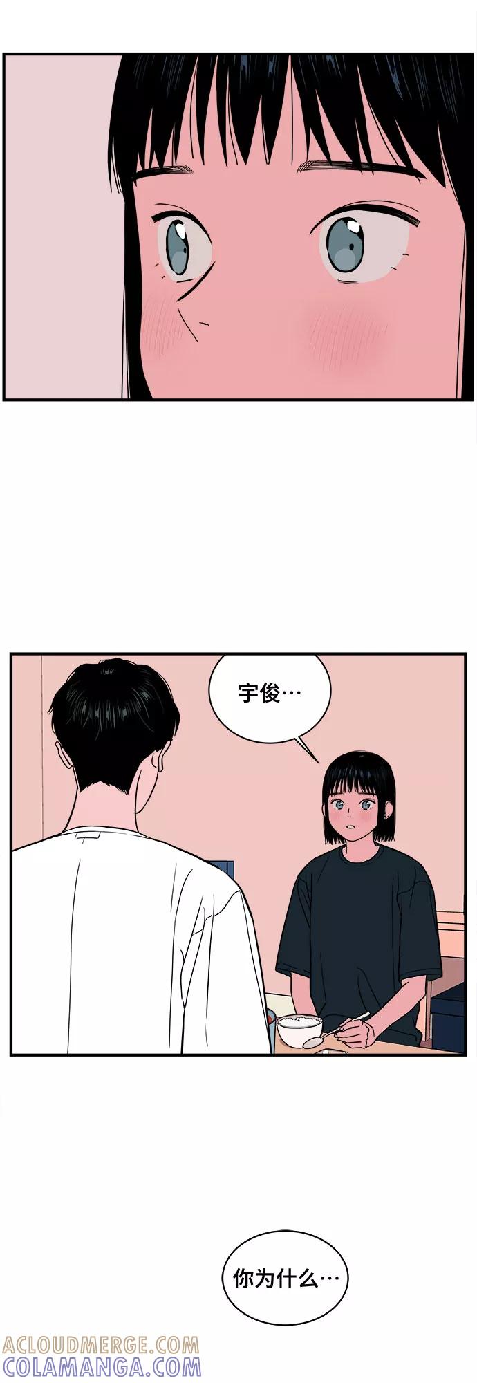 《我的宇宙》第12话 第19页