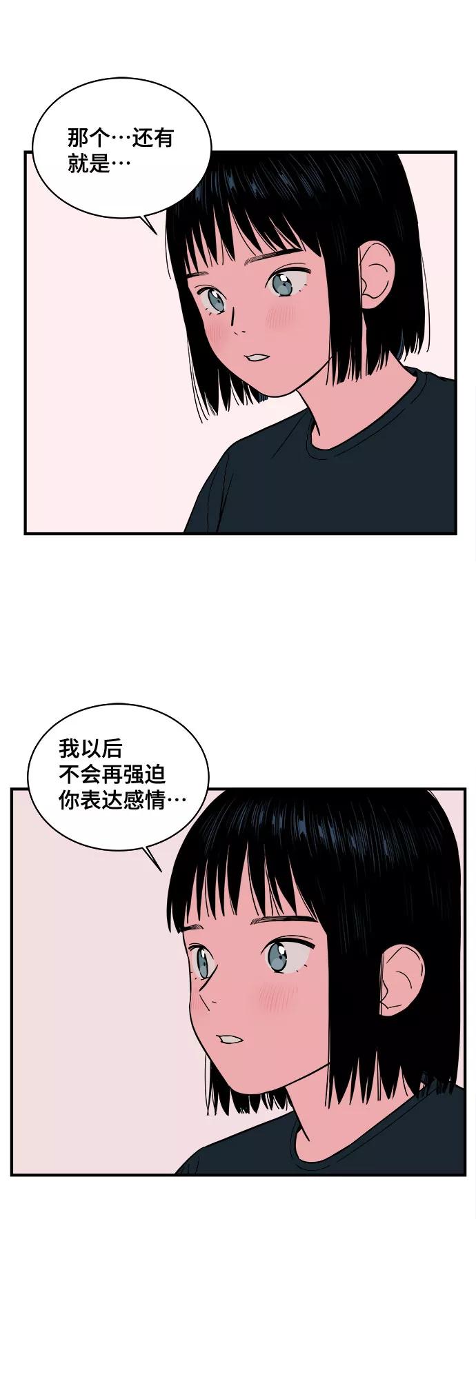 《我的宇宙》第12话 第18页