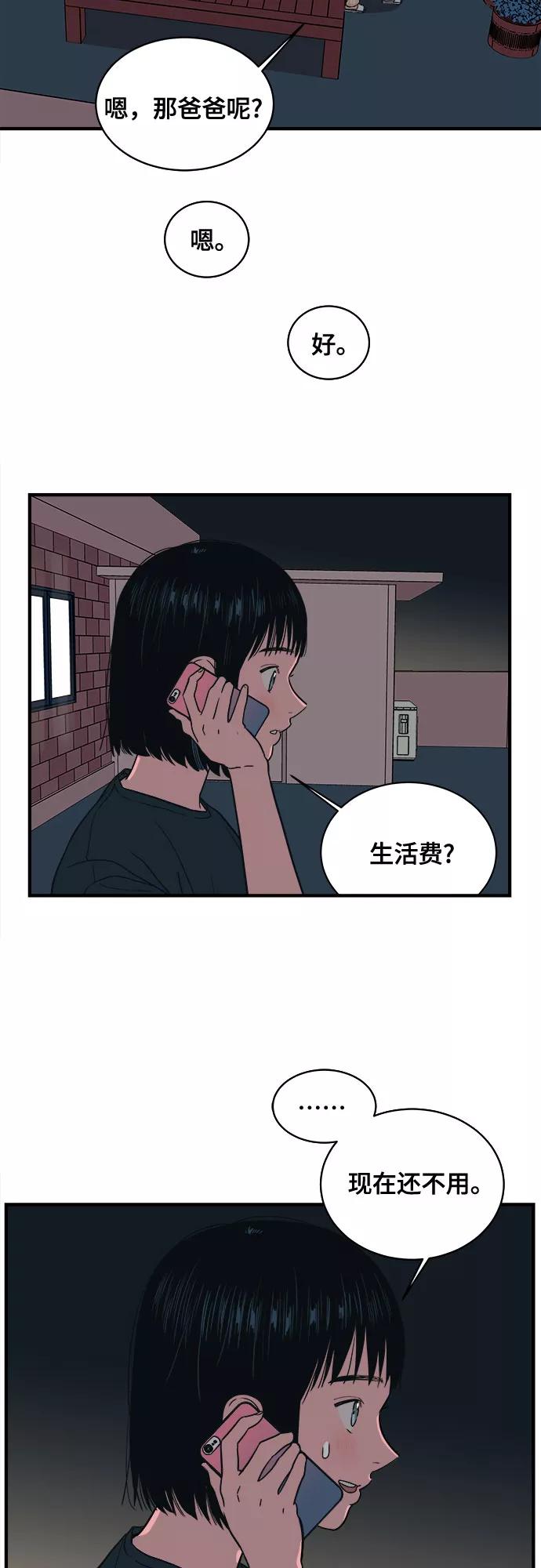 《我的宇宙》第12话 第32页