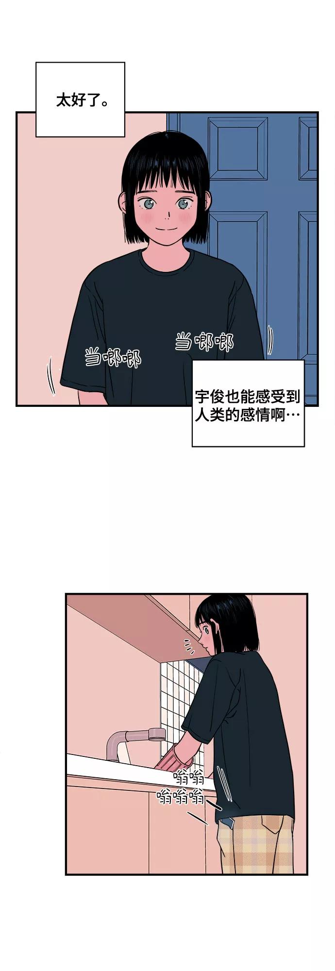 《我的宇宙》第12话 第30页