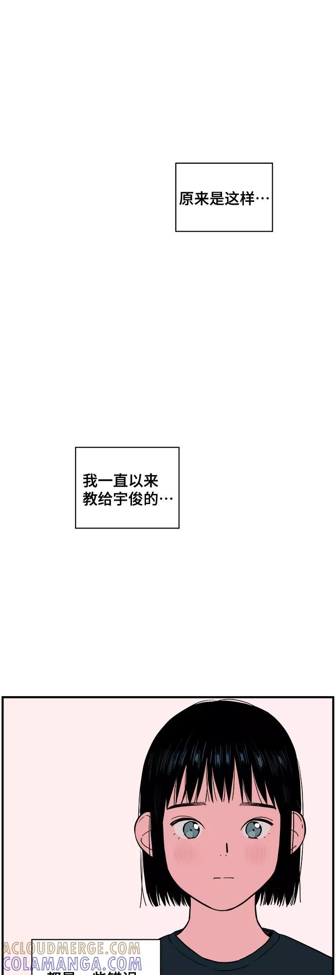 《我的宇宙》第12话 第22页