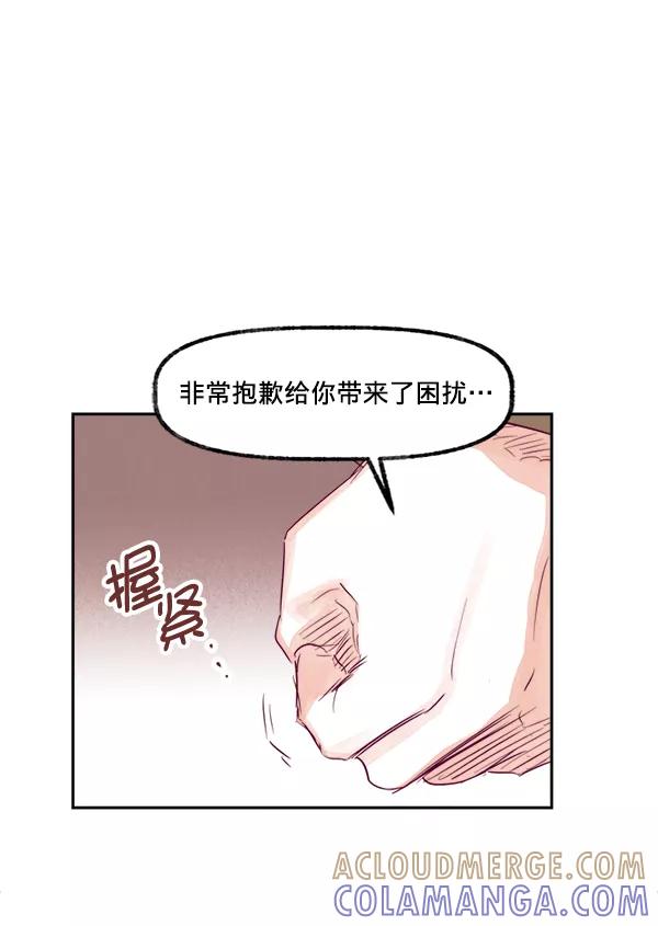 《我的偶像主播》[第12话] 吻 第25页