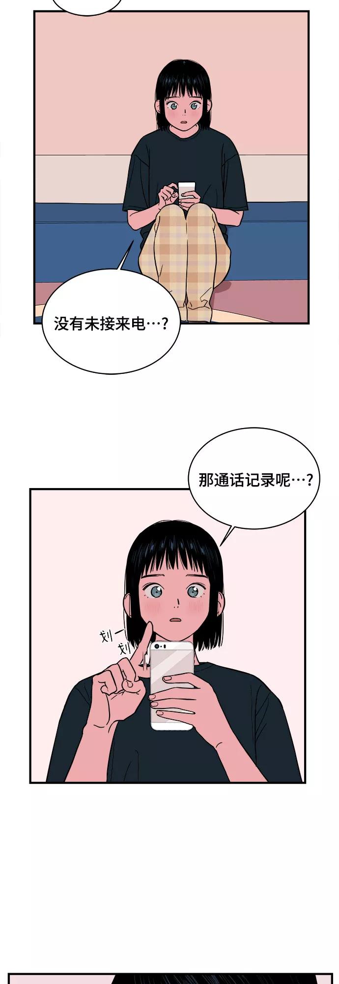 《我的宇宙》第12话 第39页