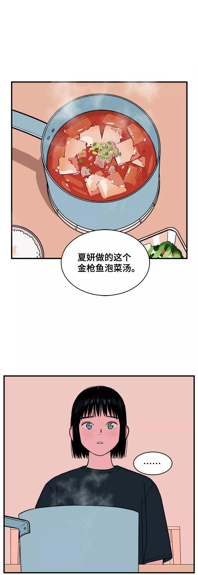 《我的宇宙》第12话 第21页