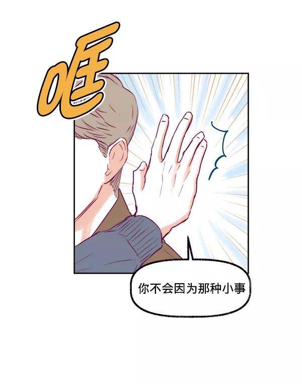 《我的偶像主播》[第12话] 吻 第3页