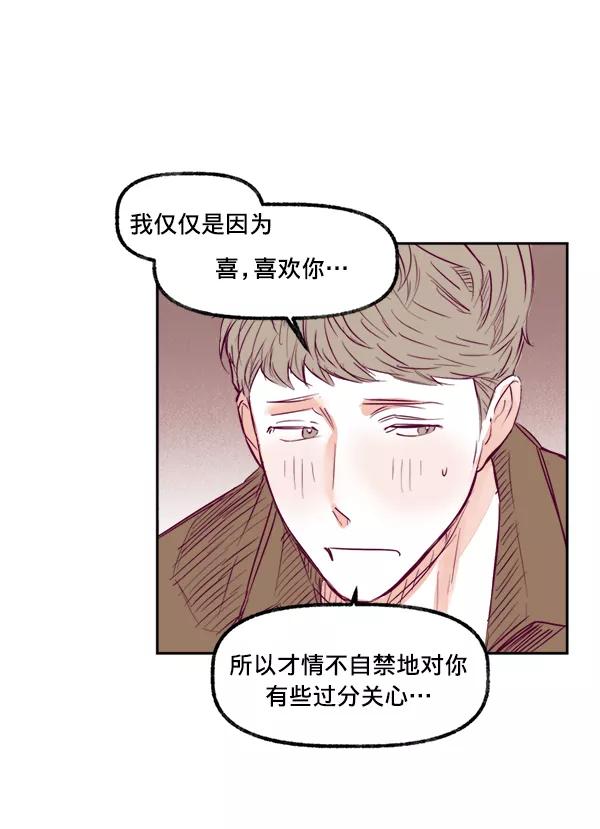 《我的偶像主播》[第12话] 吻 第24页