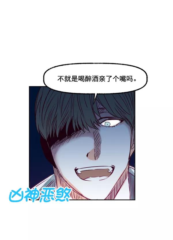 《我的偶像主播》[第12话] 吻 第6页