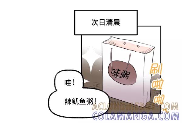 《我的偶像主播》[第13话] 协力 第31页