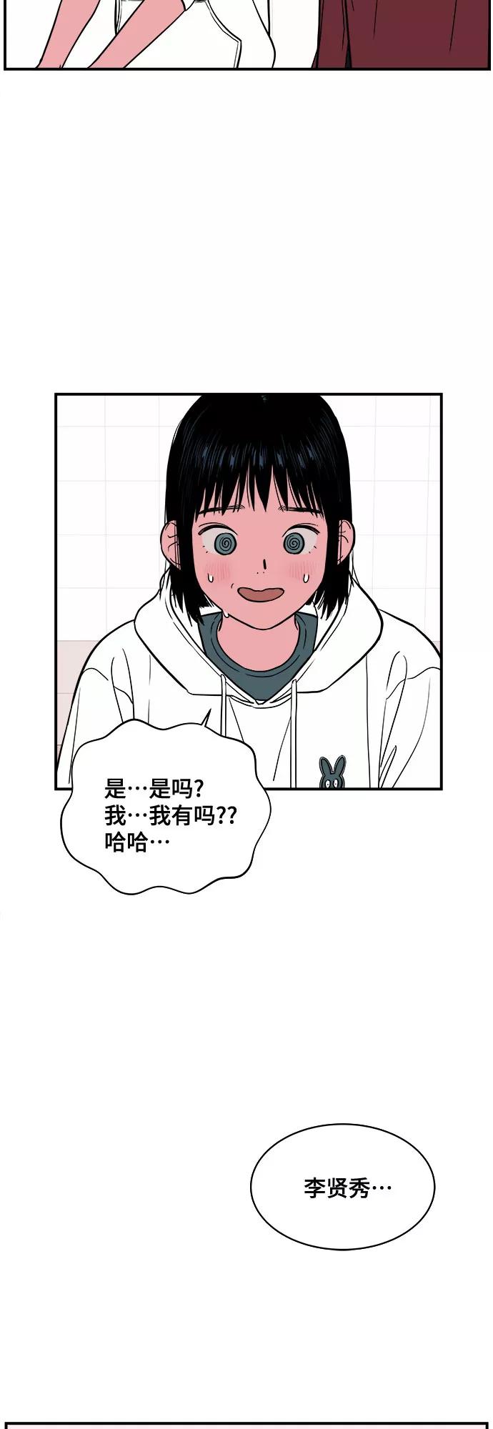 《我的宇宙》第13话 第23页