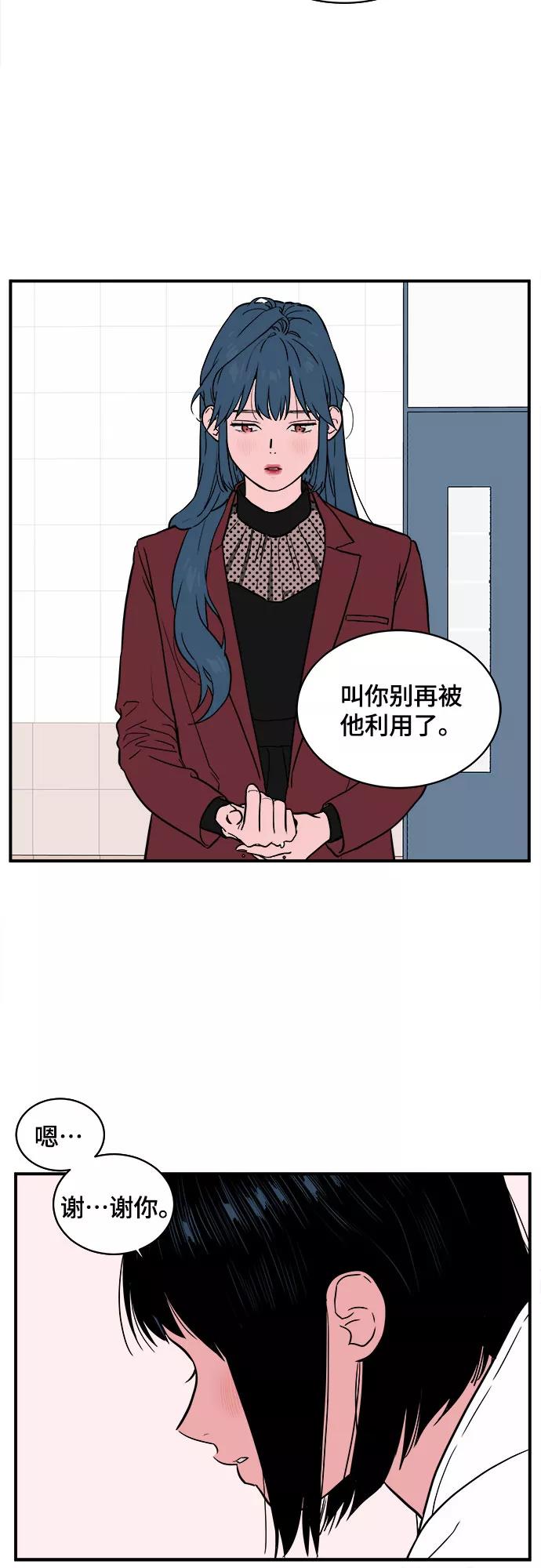 《我的宇宙》第13话 第32页
