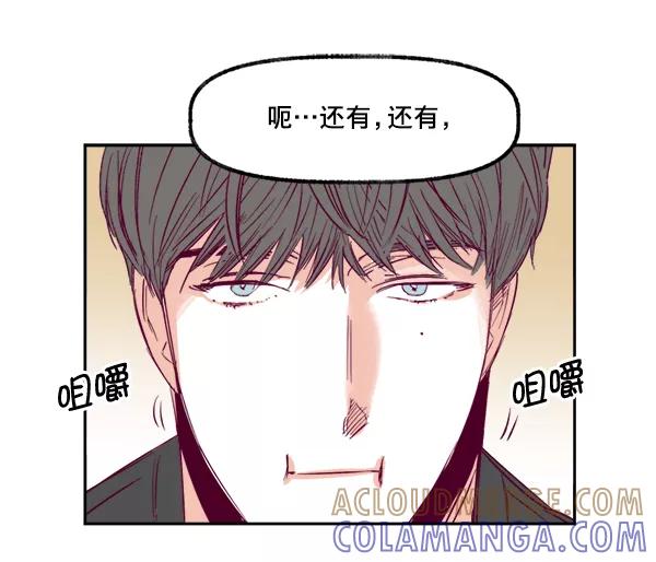 《我的偶像主播》[第13话] 协力 第10页