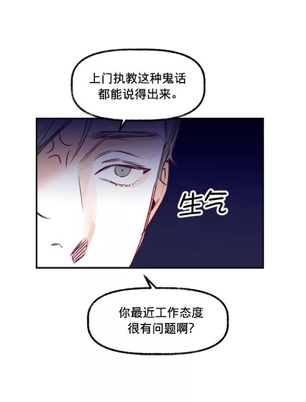 《我的偶像主播》[第13话] 协力 第65页