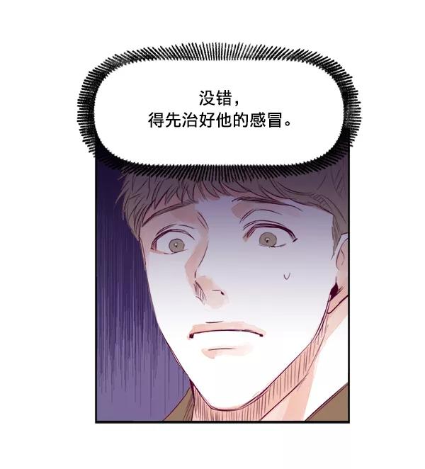 《我的偶像主播》[第13话] 协力 第20页