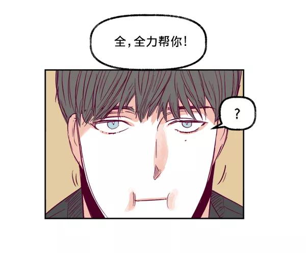《我的偶像主播》[第13话] 协力 第12页