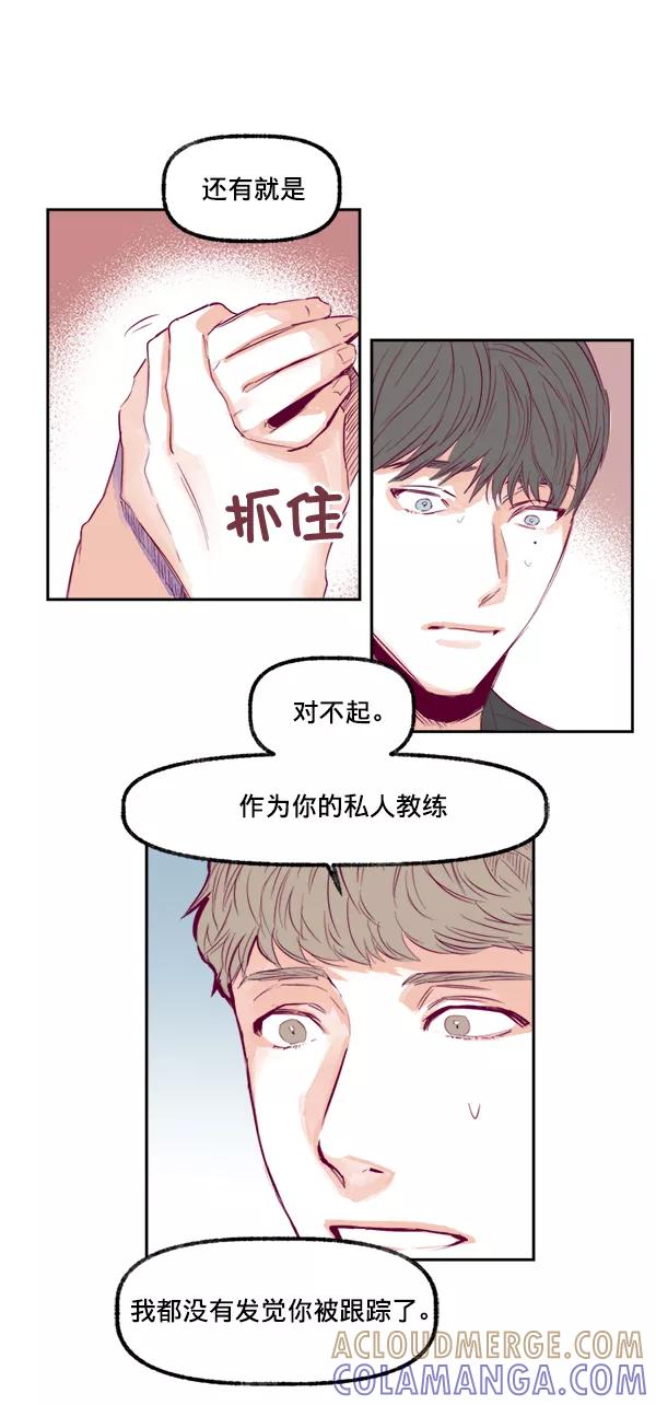 《我的偶像主播》[第13话] 协力 第7页