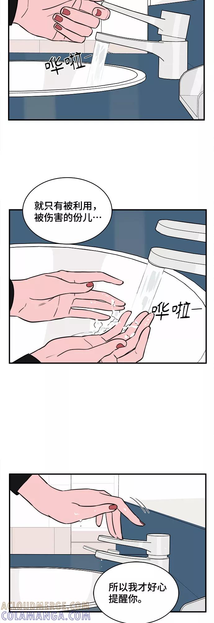 《我的宇宙》第13话 第31页