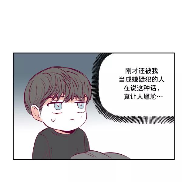 《我的偶像主播》[第13话] 协力 第8页