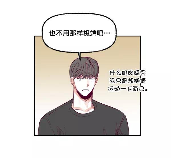 《我的偶像主播》[第13话] 协力 第17页
