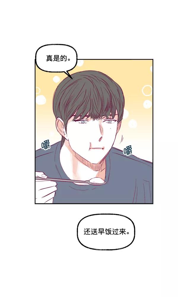 《我的偶像主播》[第13话] 协力 第29页