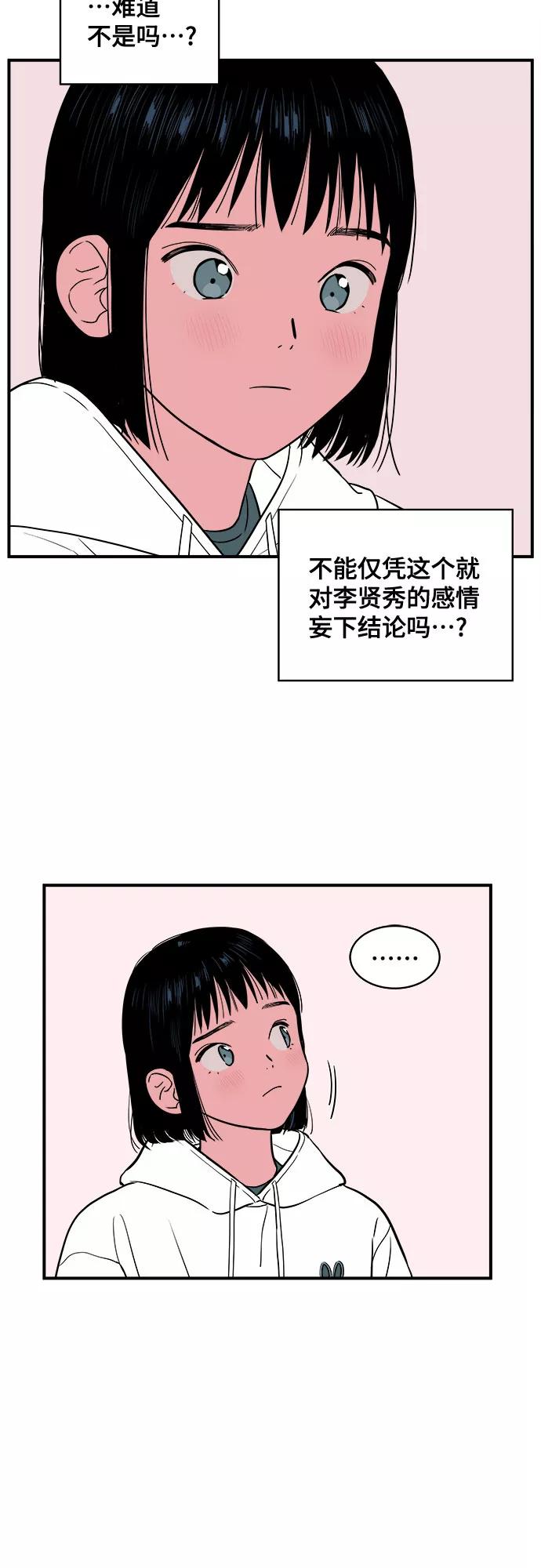 《我的宇宙》第13话 第39页
