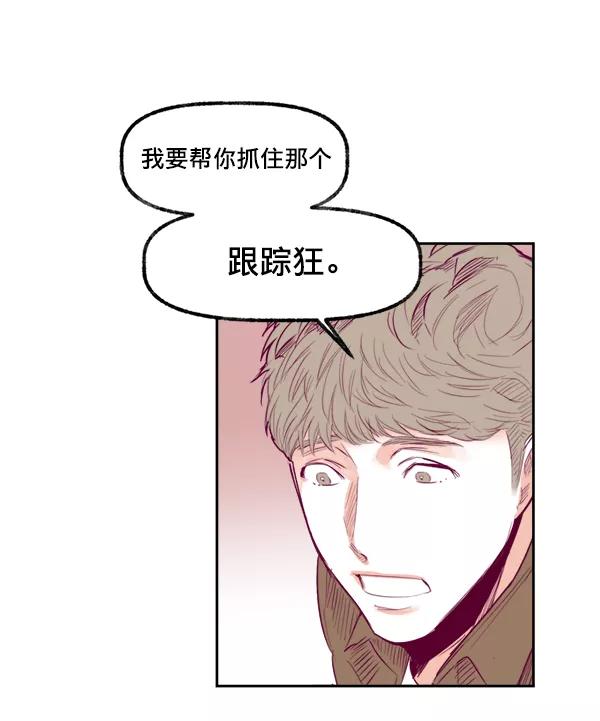 《我的偶像主播》[第13话] 协力 第5页