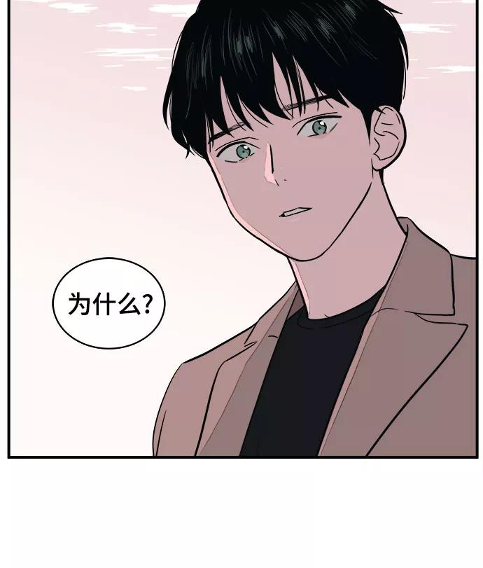 《我的宇宙》第13话 第45页