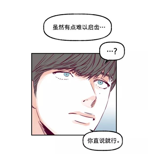 《我的偶像主播》[第14话] 不能放弃 第56页