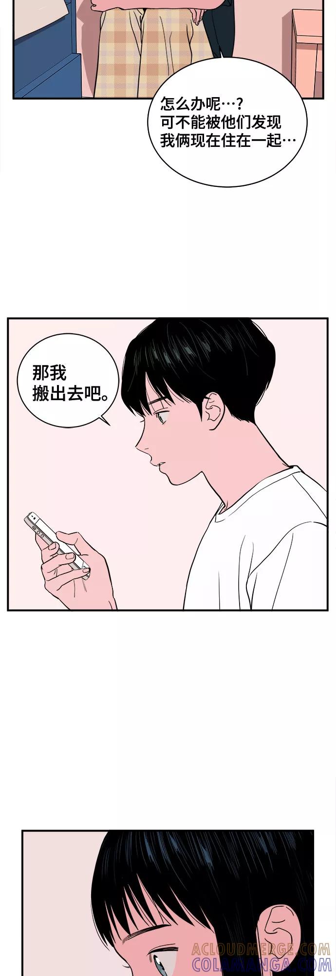 《我的宇宙》第14话 第41页