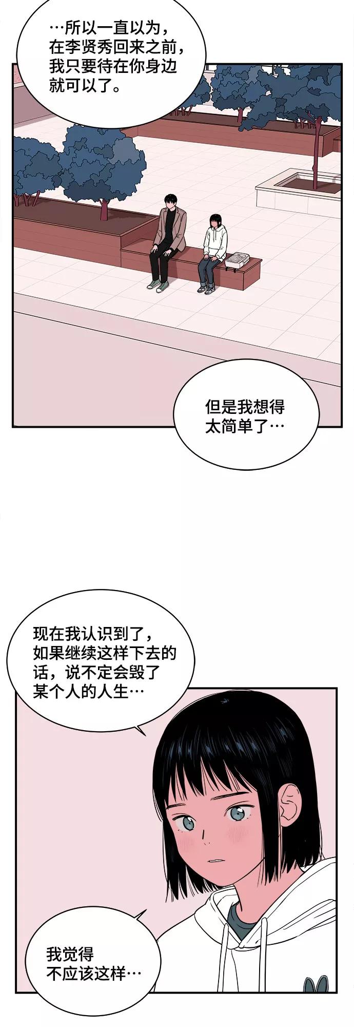 《我的宇宙》第14话 第2页