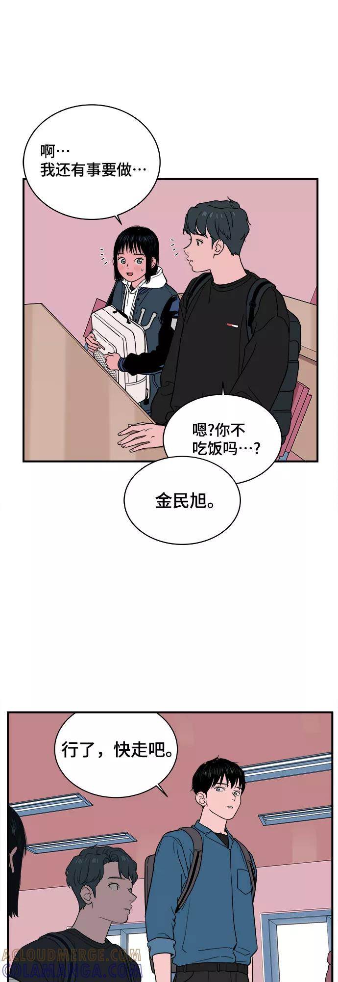 《我的宇宙》第14话 第29页