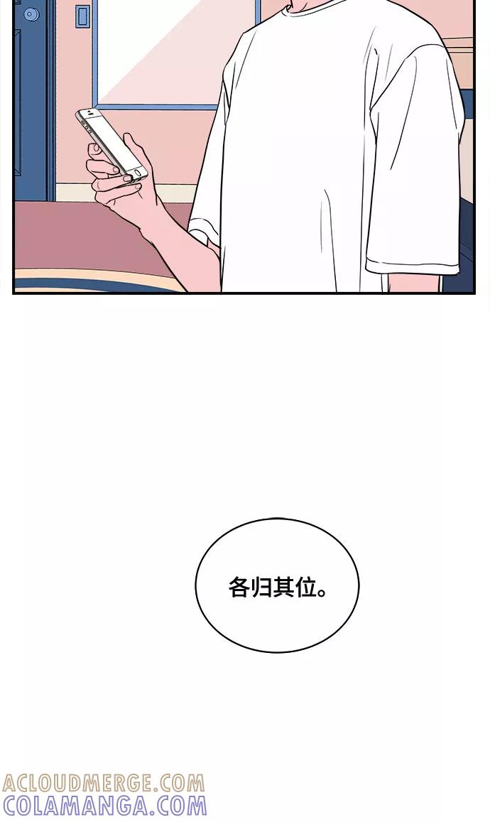 《我的宇宙》第14话 第43页