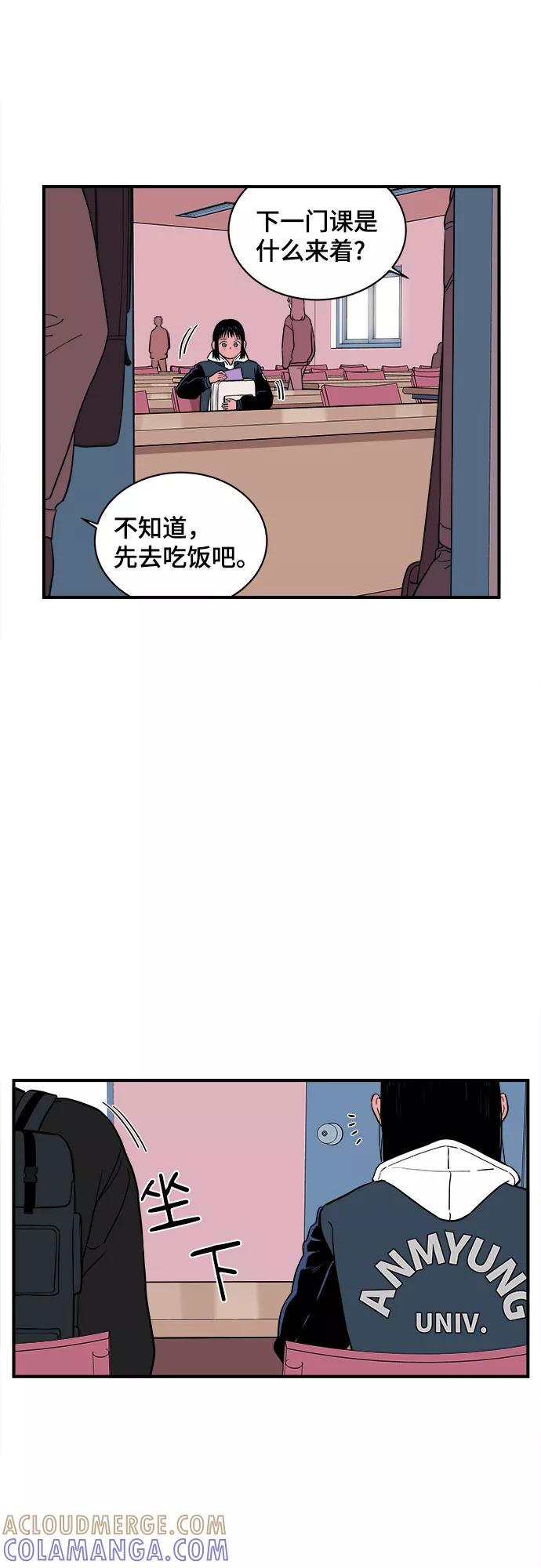 《我的宇宙》第14话 第27页