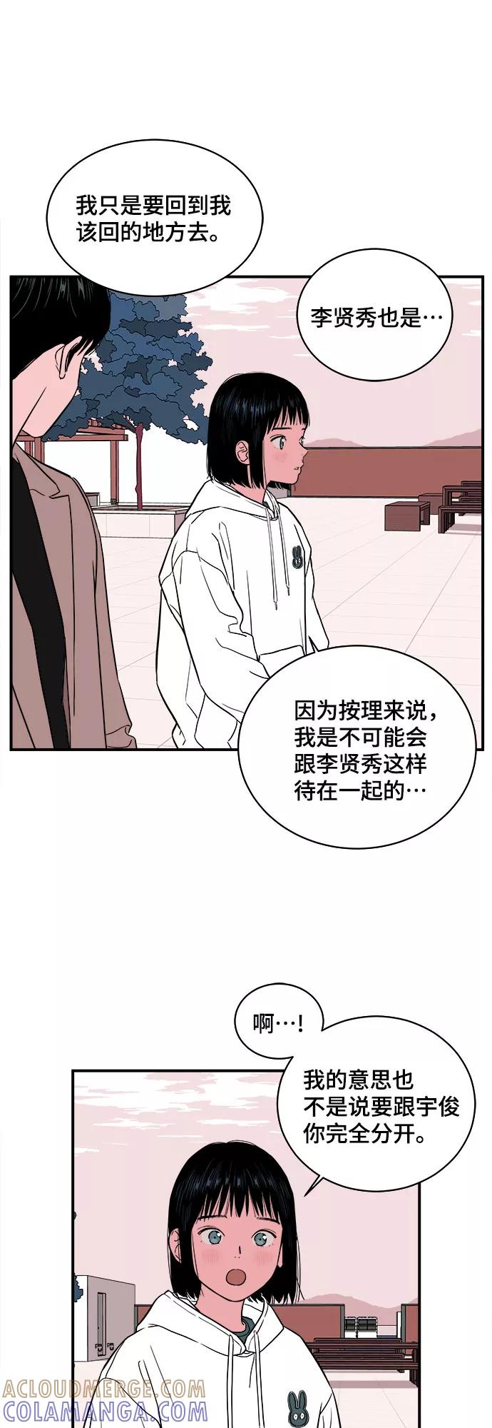 《我的宇宙》第14话 第3页