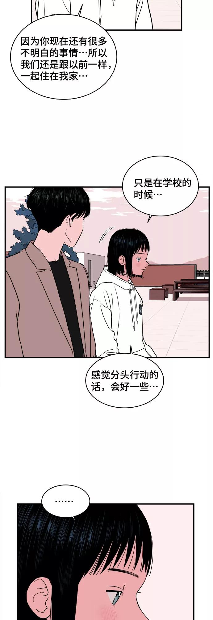 《我的宇宙》第14话 第4页