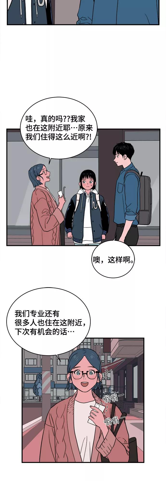 《我的宇宙》第14话 第38页