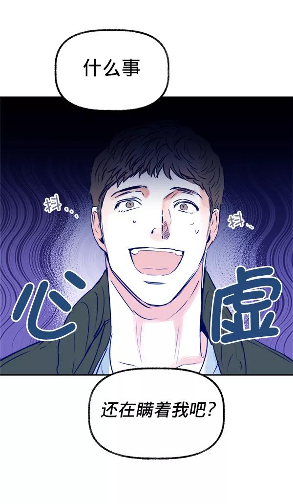 《我的偶像主播》[第14话] 不能放弃 第68页