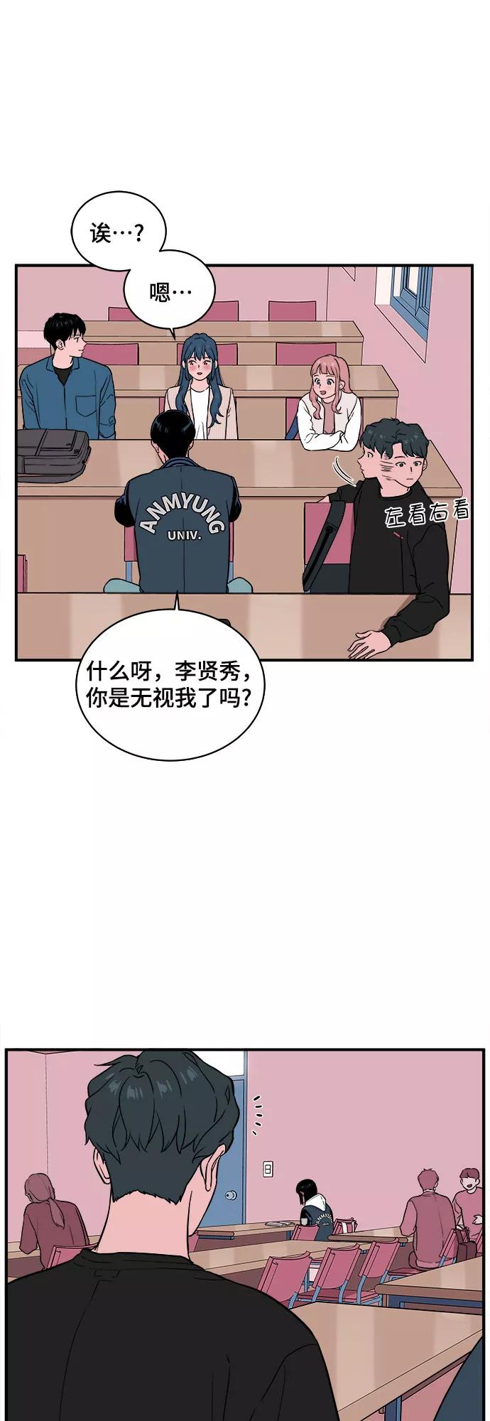 《我的宇宙》第14话 第24页
