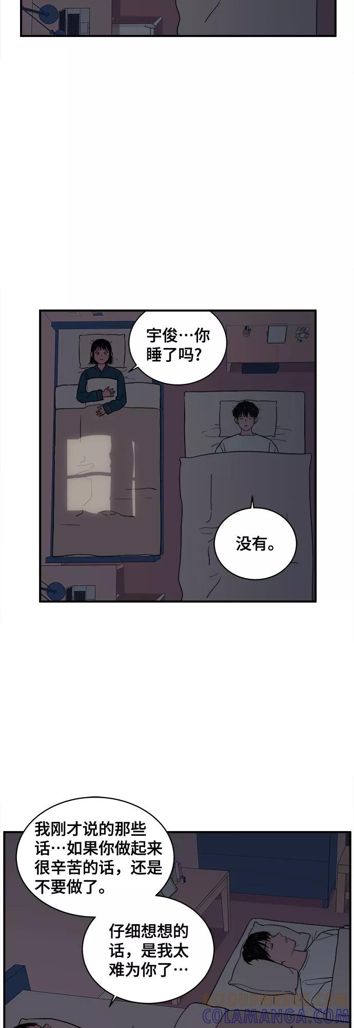 《我的宇宙》第14话 第17页