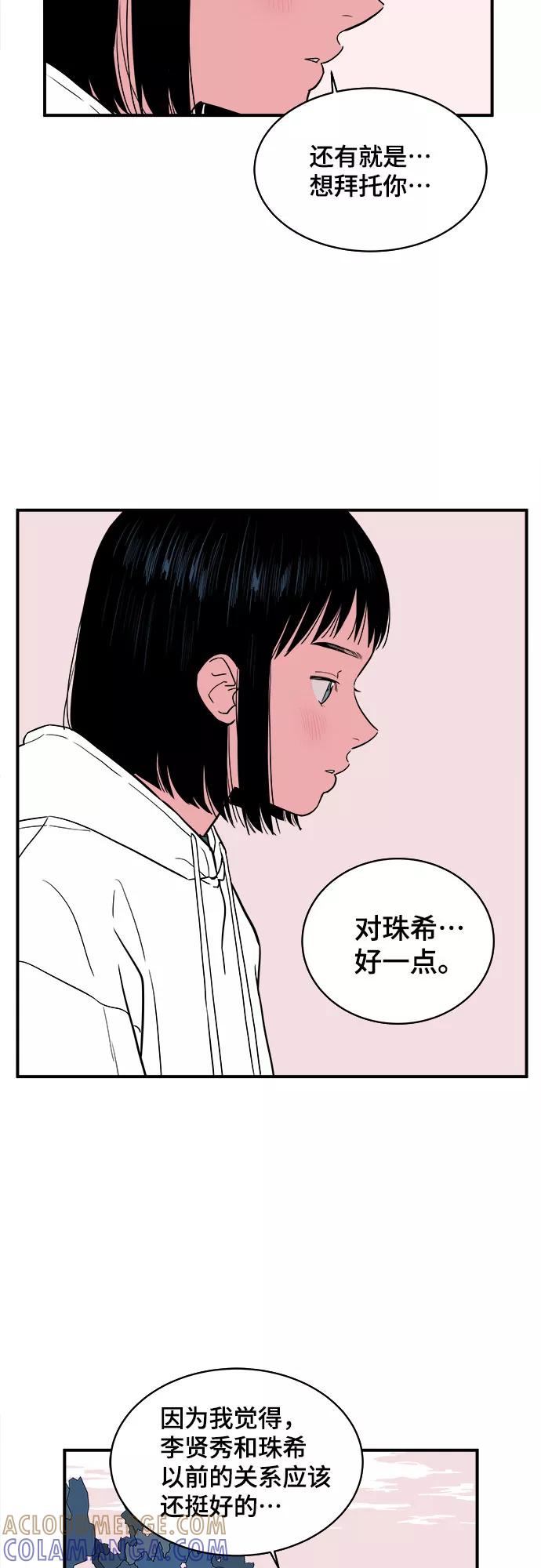 《我的宇宙》第14话 第5页