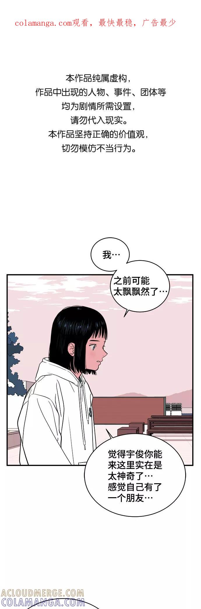 《我的宇宙》第14话 第1页