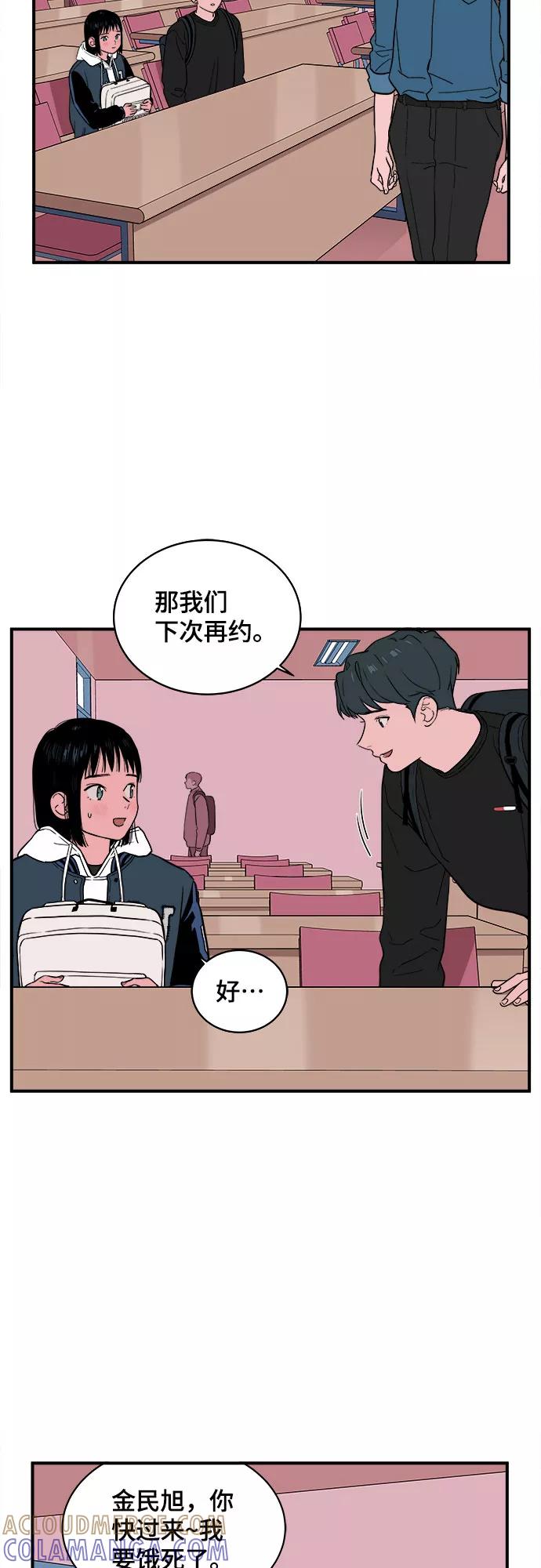 《我的宇宙》第14话 第31页