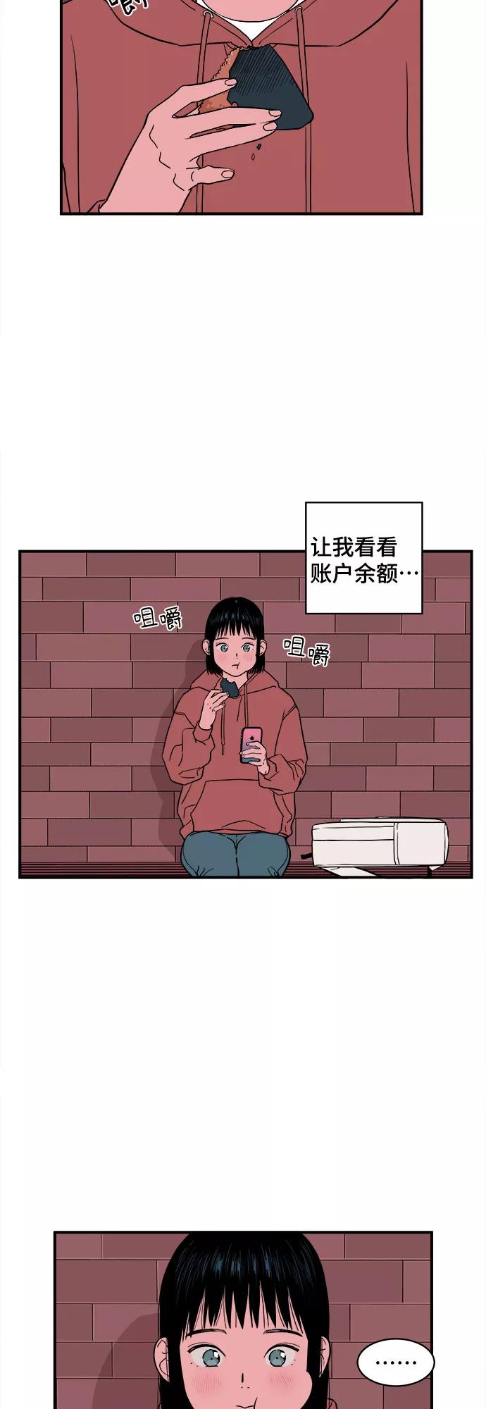 《我的宇宙》第15话 第14页