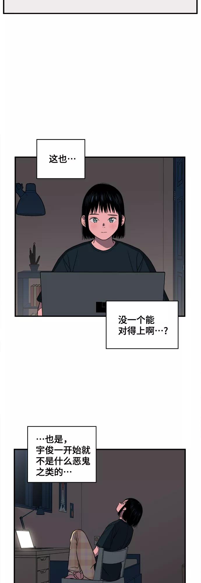 《我的宇宙》第15话 第24页