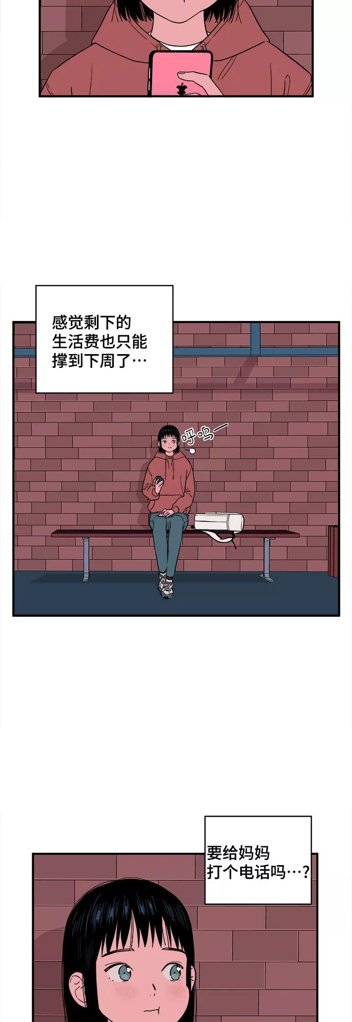 《我的宇宙》第15话 第15页